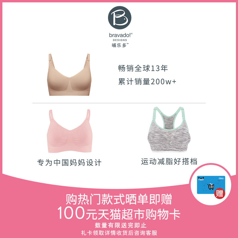 【爆款送天猫超市卡】Bravado哺乐多哺乳文胸内衣夏季孕产后喂奶
