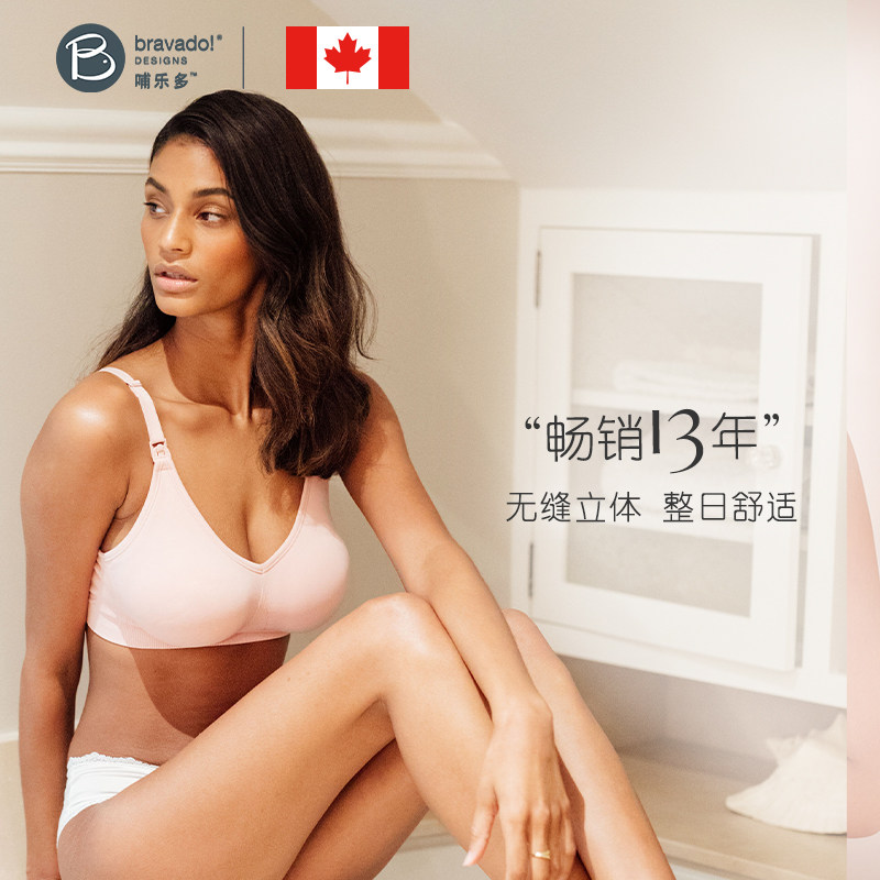 【双11预售】Bravado哺乐多哺乳内衣孕妇月子无痕喂奶内衣收副乳