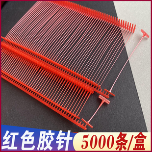 红色工字胶针 商标子弹塑料扣标签枪排针挂牌线 吊牌枪彩色粗胶钉