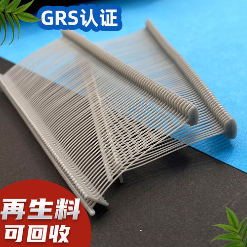 再生grs认证环保吊绳胶针