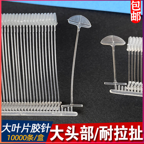 细针吊牌枪高端大头叶片塑料扣