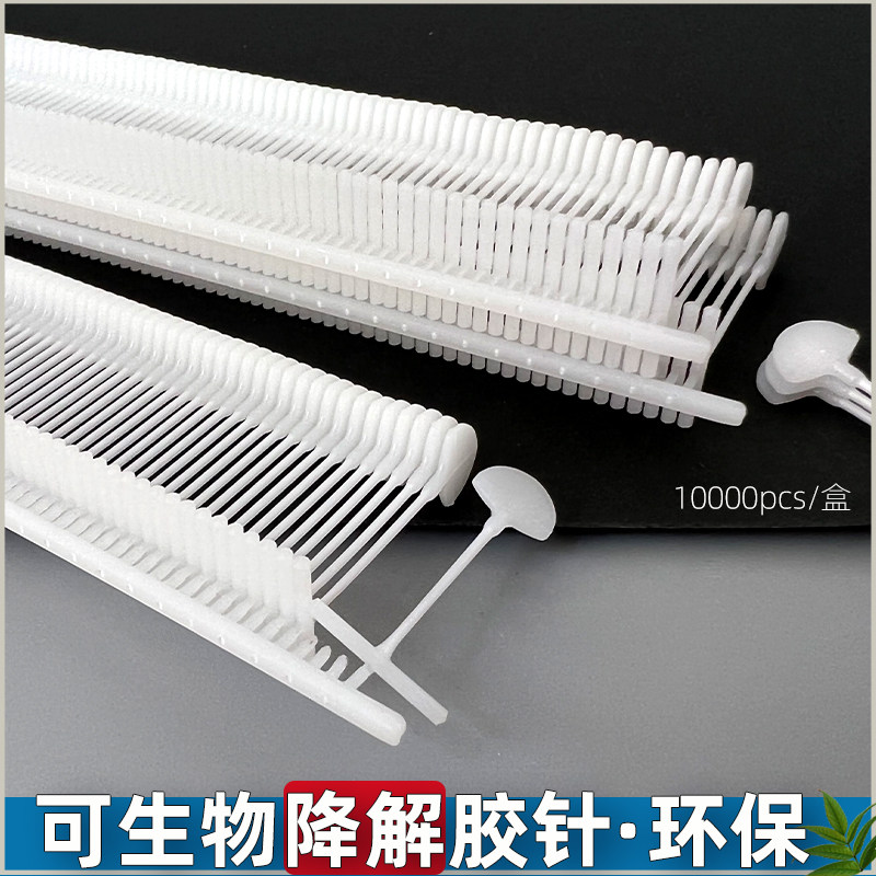 可生物降解胶针环保胶针