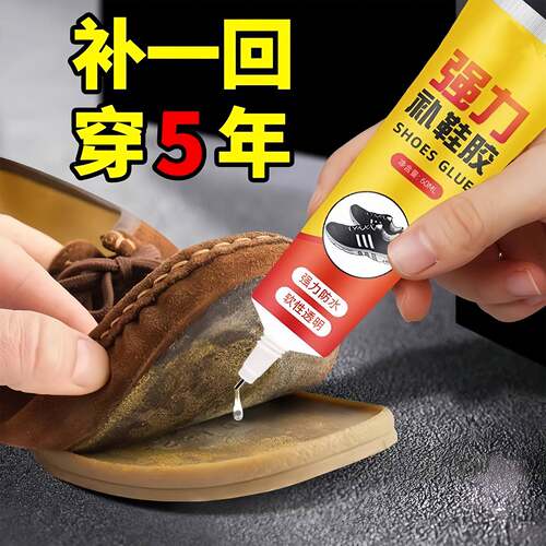 强力补鞋胶专用胶水高粘性脱胶软性胶水防水布鞋皮鞋运动鞋球鞋底