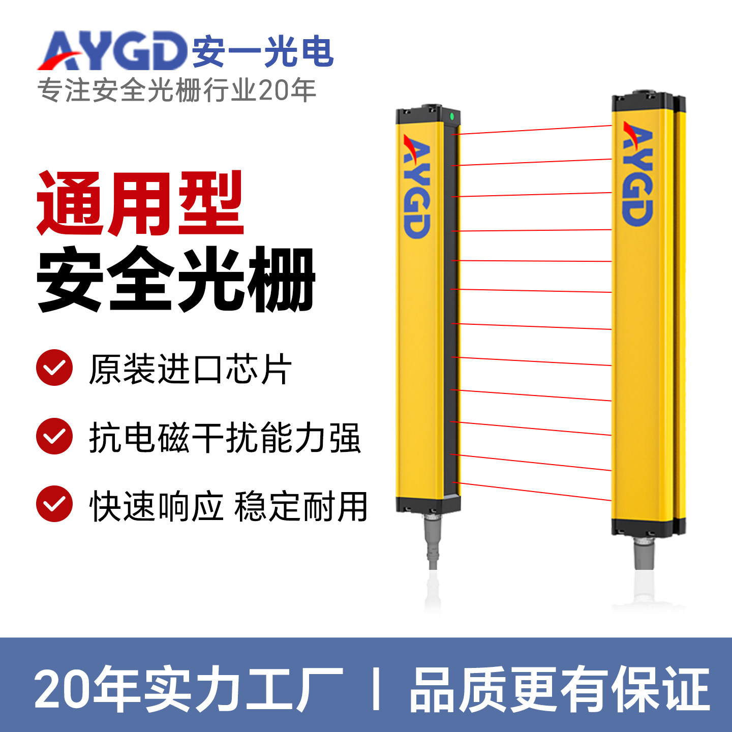 AYGD铝质安全光栅自动化安全光幕适用于冲床光电保护装置