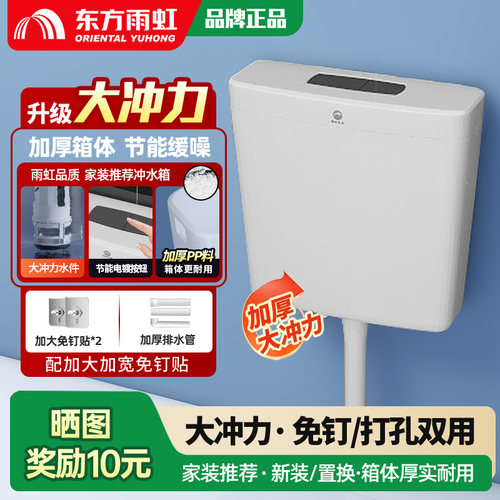 东方雨虹家用冲水箱大冲力