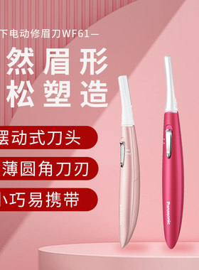 松下面部修剪器电动修眉刀刮眉毛