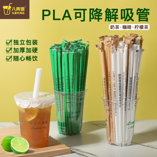 一次性PLA可降解吸管奶茶店专用