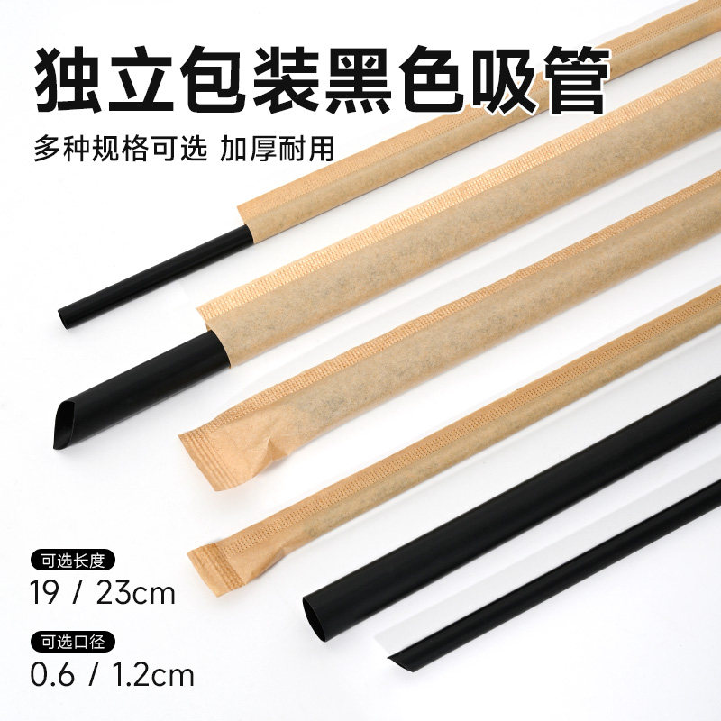 一次性食品级加厚独立装吸管