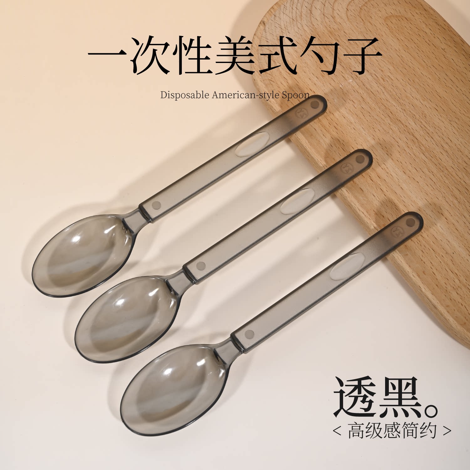 一次性美式黑透食品级加厚勺子