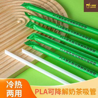 可降解PLA吸管一次性独立包装可降解奶茶咖啡吸管奶茶店专用粗细
