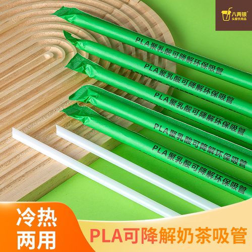 可降解PLA吸管一次性独立包装可降解奶茶咖啡吸管奶茶店专用粗细
