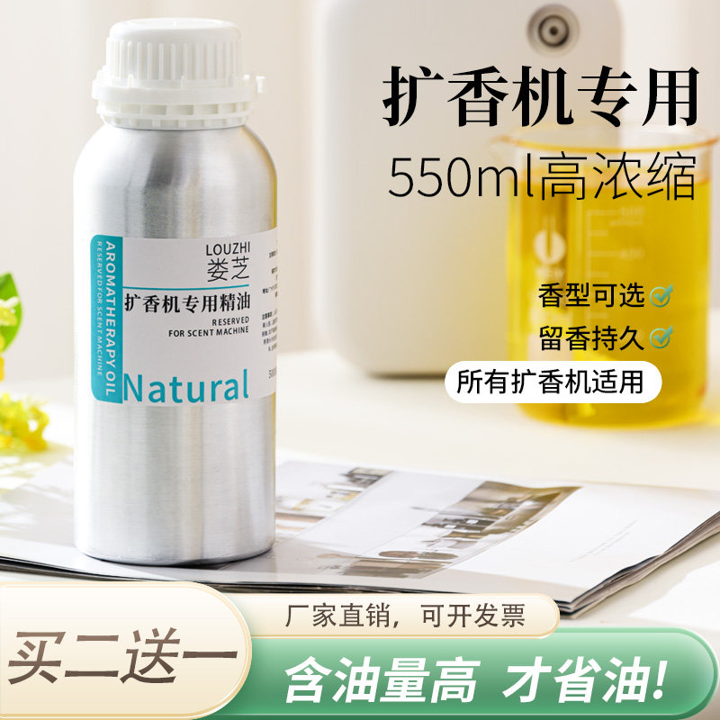 扩香机香薰机专用精油补充液自动喷香大容量五星级酒店550ml香氛