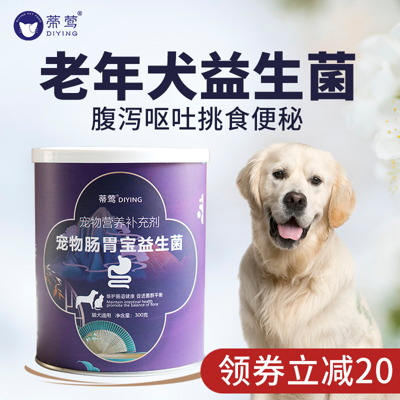 老年犬专用益生菌金毛呵护肠胃助消化阿拉斯加狗肠胃宝营养保健品