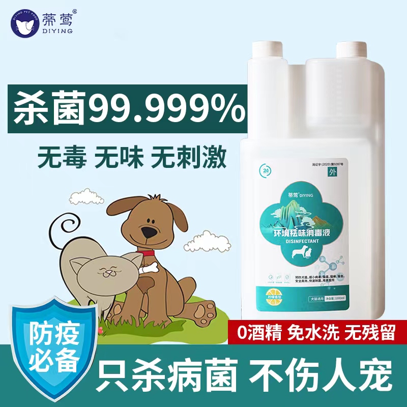 宠物消毒液猫狗狗家用除臭剂