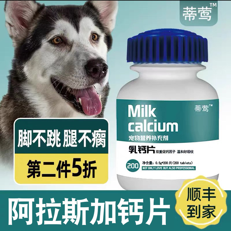 阿拉斯加专用钙片乳钙幼成犬中大型犬补钙立耳健骨500片宠物狗用