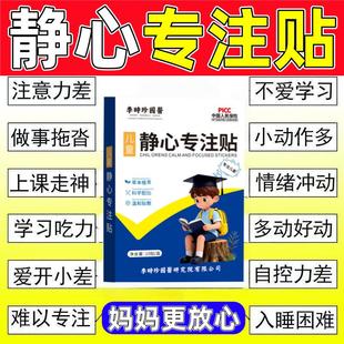 儿童静心专注贴注意力不集中上课走神乱动多动症提高学习特效药贴