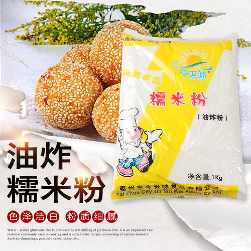 今世味水磨糯米粉南瓜饼麻球专用