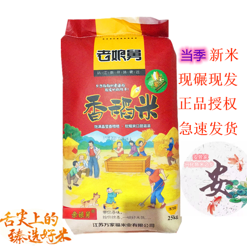 新米50斤江苏老娘舅优质大米