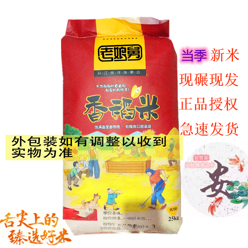 新米江苏老娘舅大米50斤软糯香稻米粥米商用兴化大米新鲜米油丰厚