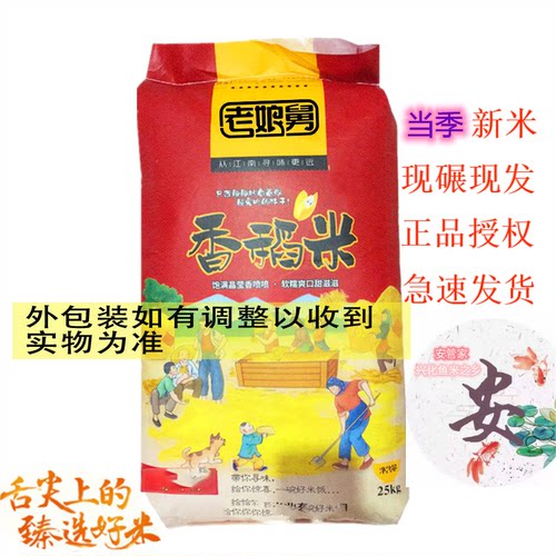 新米50斤江苏老娘舅优质大米