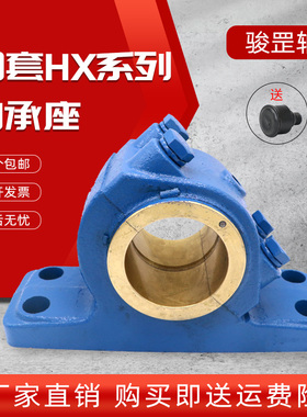 骏罡 铜套斜滑动轴承座 HX050 HX060 HX070 HX080 HX090 HX100