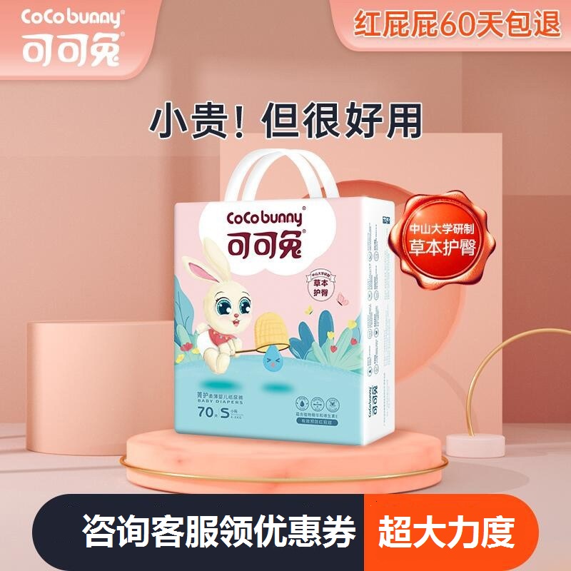 可可兔精华防红屁屁码婴儿纸尿裤