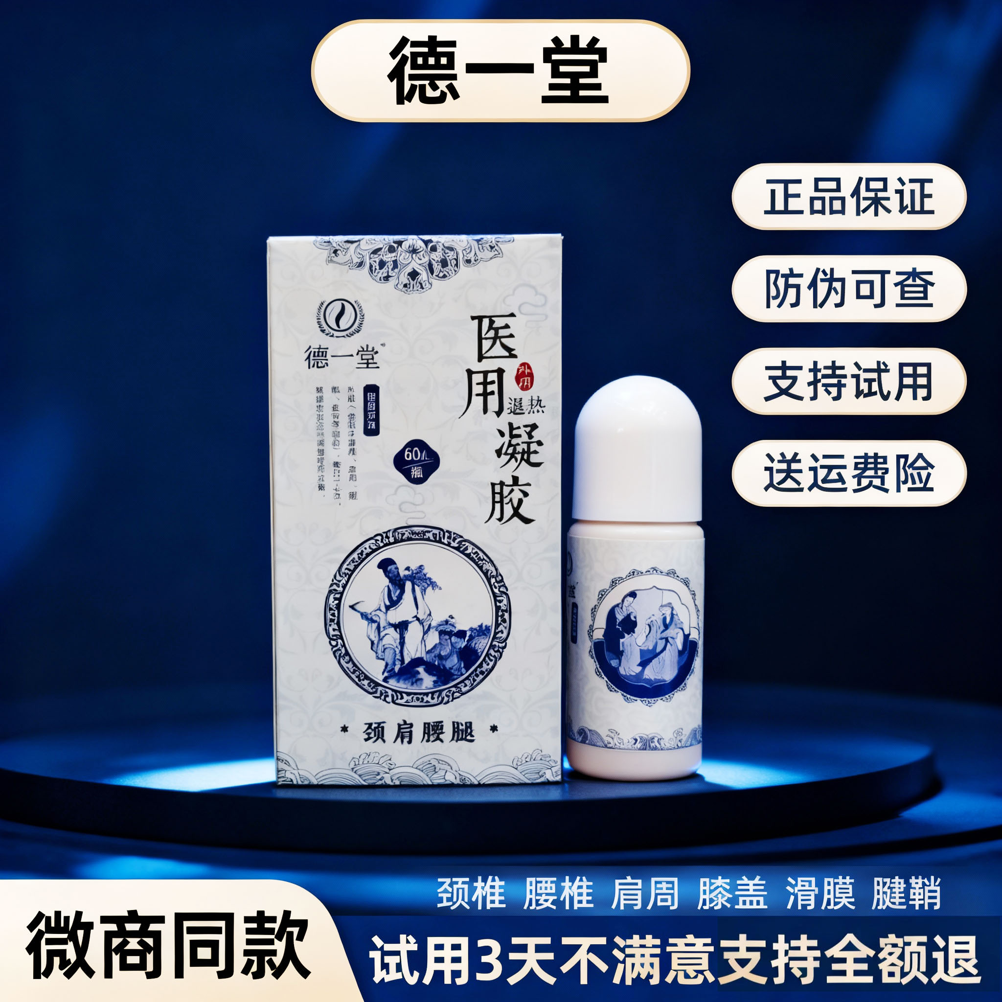 德一堂冷敷凝胶官网放正品新款官方正品颈肩腰腿痛型冷敷疑胶凝膏