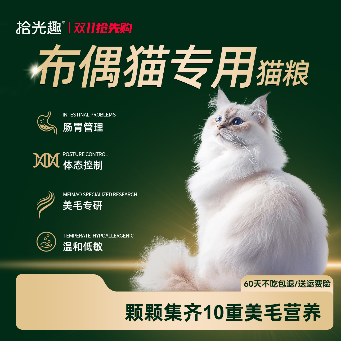 拾光趣布偶猫专用全价猫粮
