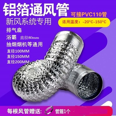 排气扇直径100-150-200铝箔管厨房油烟机排烟浴霸伸缩软管可接PVC
