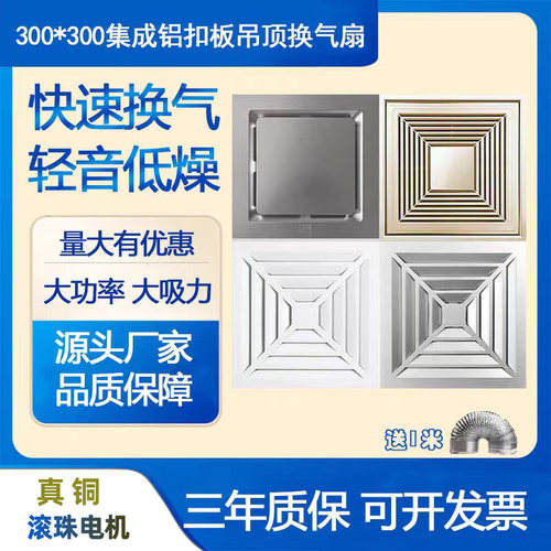 上海正野300集成吊顶强力换气扇