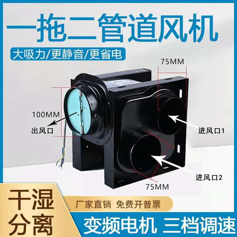 正野一拖二分体管道抽风机