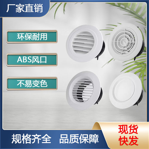 新风系统出风口ABS通风圆形外墙装排风口饰盖圆形百叶旋转可调75