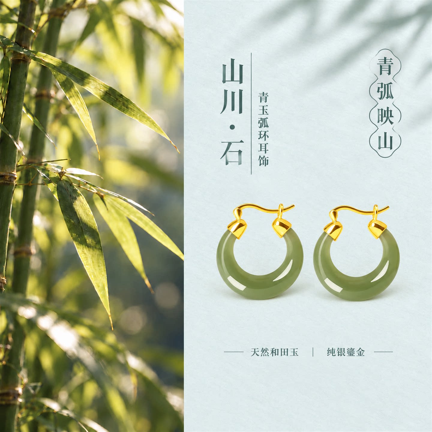 山川心语和田玉碧玉925银耳环