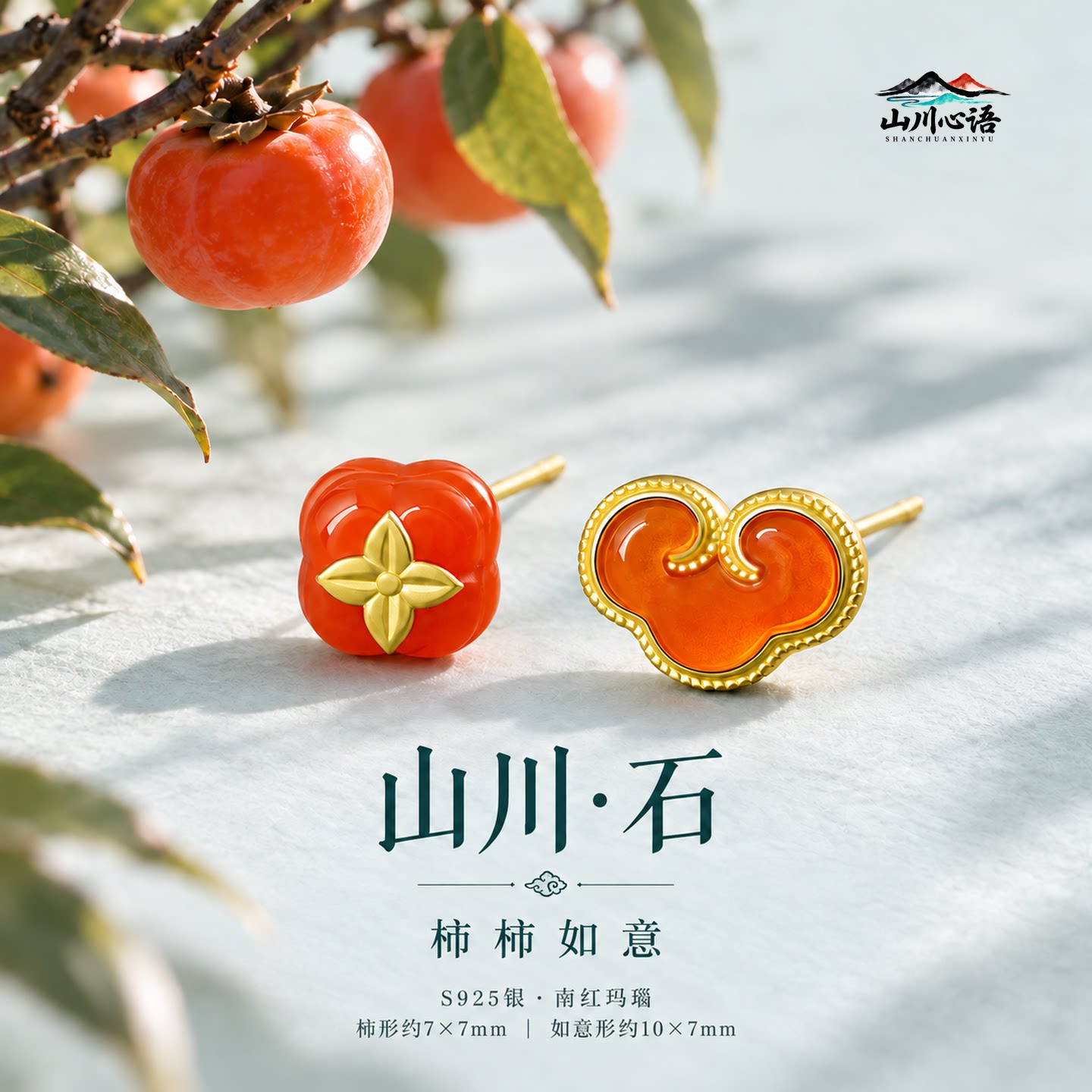 山川心语南红玛瑙新中式耳钉