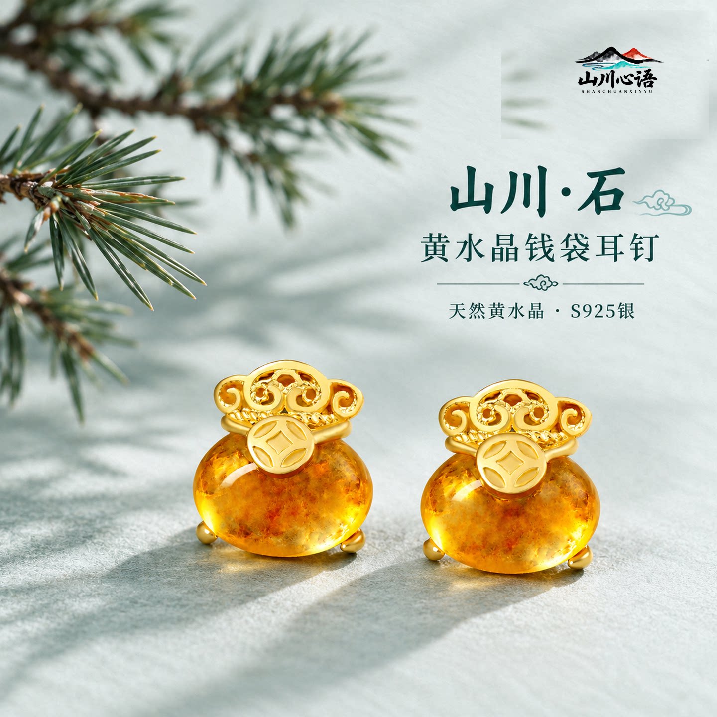 山川心语黄水晶招财耳钉送妈妈