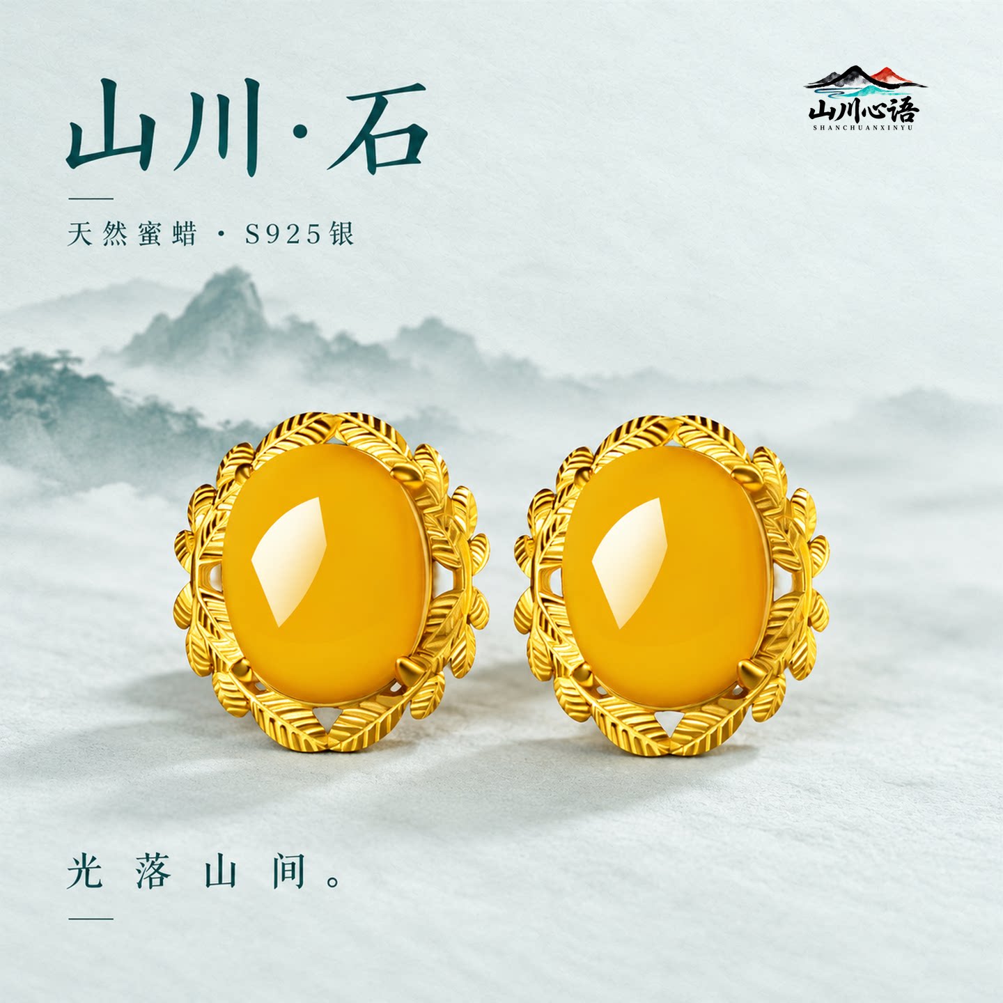 山川心语蜜蜡琥珀耳钉新中式