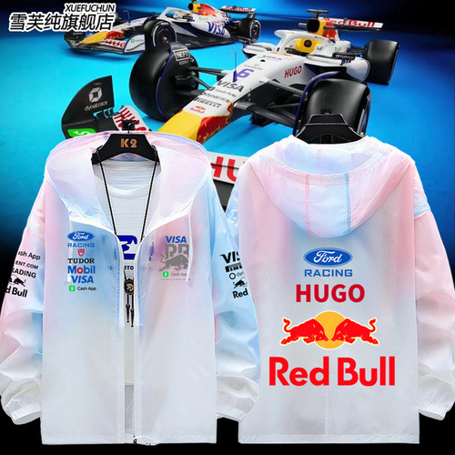 2026F1方程式赛事红牛二队防晒衣