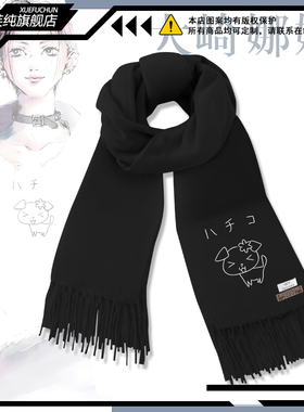 Nana Osaki大崎娜娜教主殿下二次元周边围巾男女秋冬保暖围脖披肩