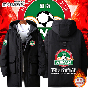 中超河南队俱乐部2025足协杯为豫而战足球衣服加油助威羽绒服外套