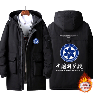 中国科学院大学校园文化纪念羽绒服男女休闲棉服中科院定制外套潮