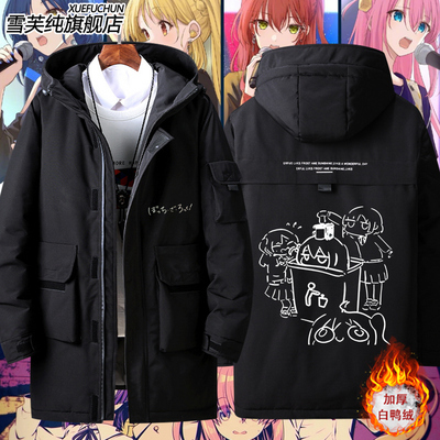 孤独摇滚动漫周边后藤羽绒服