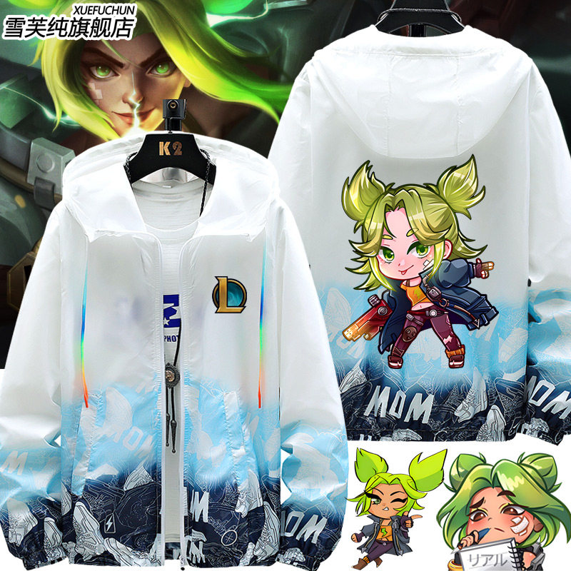 LOL英雄泽丽联盟祖安花火泽丽联名周边防晒衣服男女超薄外套夹克