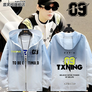 F4驾驶初体验田栩宁赛车服TXNING09同款防晒衣服男女超薄外套夹克
