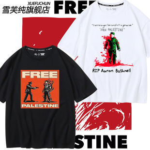 纯棉t恤巴勒斯坦2 Bushnell反战英雄亚伦布什内尔短袖 RIP Aaron