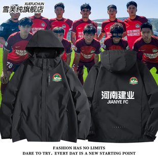 河南建业队服球迷服运动休闲足球衣服冲锋衣外套男女上衣美式夹克
