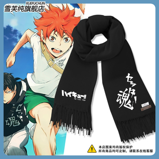 排球少年周边二传之魂影山飞雄同款围巾男女秋冬保暖围脖休闲披肩