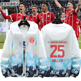 拜仁慕尼黑萨内穆勒诺伊尔同款球衣防晒衣服男女超薄外套透气夹克
