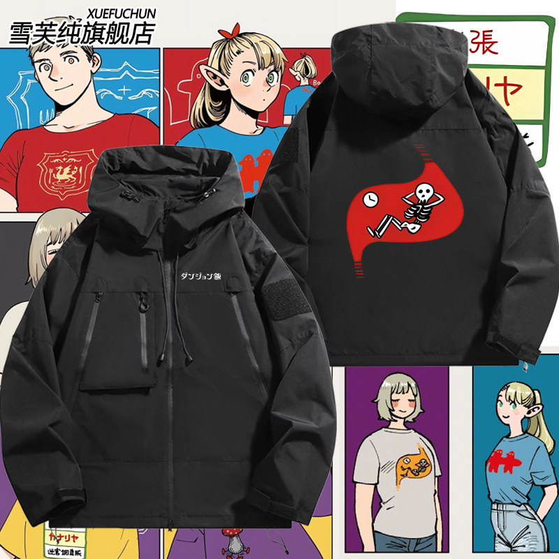 迷宫饭动漫周边莱欧斯玛露希尔cos同款冲锋衣男衣服百搭上衣外套