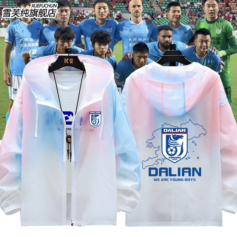 2025新款大连英博海发队服球迷服防晒衣服足球男女应援战袍外套