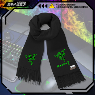 Razer雷蛇笔记本电脑门店维修周边围巾男女秋冬保暖围脖百搭披肩